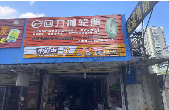 钟祥门头店招