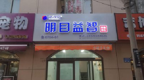 钟祥门头店招