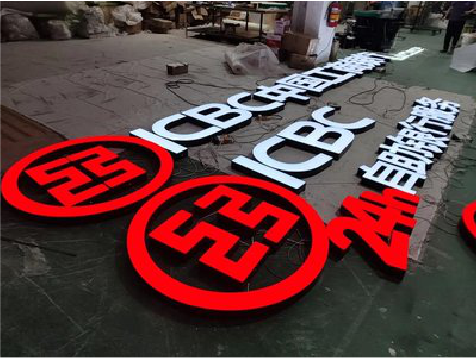 钟祥教你如何保养亚克力发光字