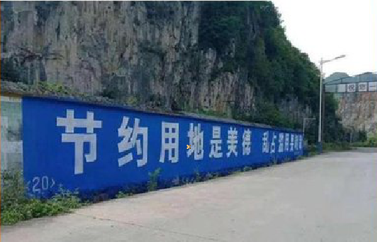 钟祥墙体广告制作中那些醒目的标语。