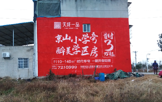 钟祥墙体彩绘宣传效果如何？